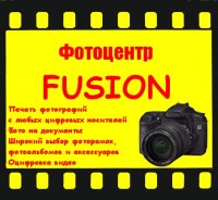 Fusion Фотоцентр, Волгоград, id80537307
